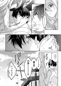 Page 51 of Kiss kara Hajimaru Senzoku Keiyaku