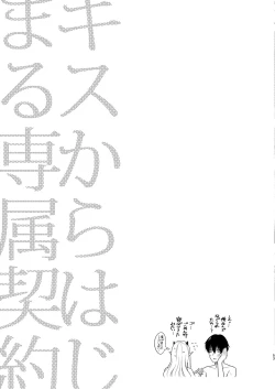 Page 52 of Kiss kara Hajimaru Senzoku Keiyaku