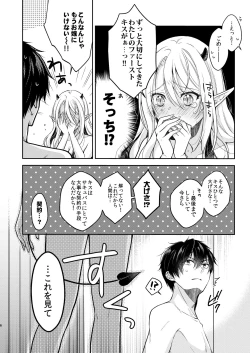 Page 7 of Kiss kara Hajimaru Senzoku Keiyaku