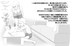 Page 5 of Jitaku Taiki de Musuko to Nakayoku Natta Hahaoya no Hanashi.