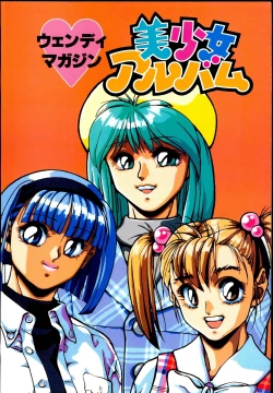 Page 5 of Wendy Magazine Bishoujo Album