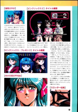 Page 69 of Wendy Magazine Bishoujo Album