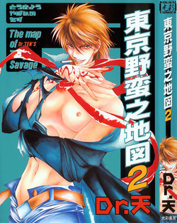 Dr. Ten - Map of Tokyo Savage Vol 2 (English)