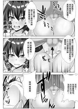 Page 16 of Kyonyuu de Osananajimi no Kanojo ga Yarichin Otoko ni Netorareru Hanashi | 既是巨乳又是青梅竹馬的女友被海王睡走的故事