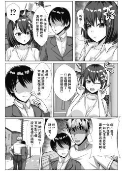 Page 20 of Kyonyuu de Osananajimi no Kanojo ga Yarichin Otoko ni Netorareru Hanashi | 既是巨乳又是青梅竹馬的女友被海王睡走的故事