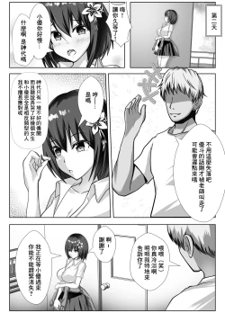 Page 5 of Kyonyuu de Osananajimi no Kanojo ga Yarichin Otoko ni Netorareru Hanashi | 既是巨乳又是青梅竹馬的女友被海王睡走的故事