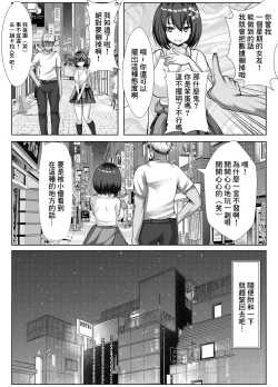 Page 7 of Kyonyuu de Osananajimi no Kanojo ga Yarichin Otoko ni Netorareru Hanashi | 既是巨乳又是青梅竹馬的女友被海王睡走的故事