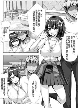 Page 8 of Kyonyuu de Osananajimi no Kanojo ga Yarichin Otoko ni Netorareru Hanashi | 既是巨乳又是青梅竹馬的女友被海王睡走的故事