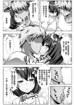 Page 9 of Kyonyuu de Osananajimi no Kanojo ga Yarichin Otoko ni Netorareru Hanashi | 既是巨乳又是青梅竹馬的女友被海王睡走的故事