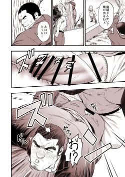 Page 7 of Manga “Ibunka Communication”