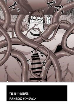 Page 21 of Mayonaka no Torihiki