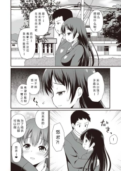 Page 2 of Idol de Osananajimi na Kanojo | 青梅竹写女友是現役偶像