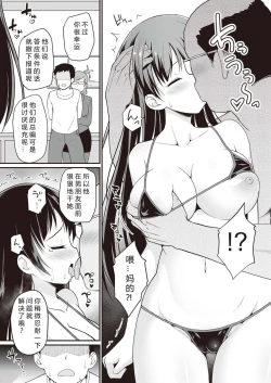 Page 7 of Idol de Osananajimi na Kanojo | 青梅竹写女友是現役偶像