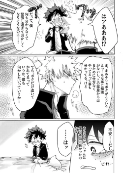 Page 18 of Nukedasenai