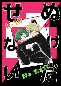 Page 1 of Nukedasenai