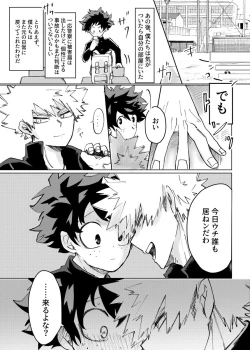 Page 24 of Nukedasenai