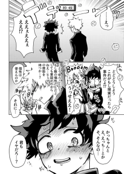 Page 7 of Nukedasenai