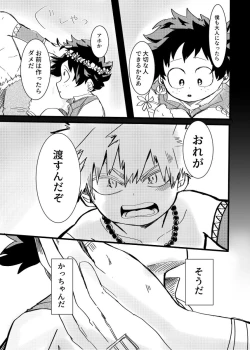 Page 22 of Asa ga Kuru made.