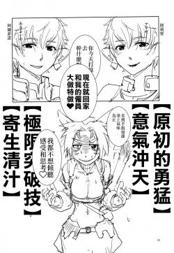 Page 38 of Uroko to Shippo