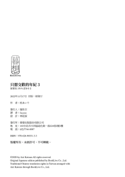 Page 161 of Karami Zakari vol. 3 | 只想交歡的年紀 3