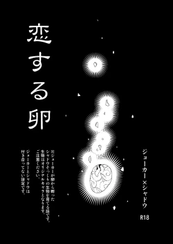 Page 2 of koisuru tamago