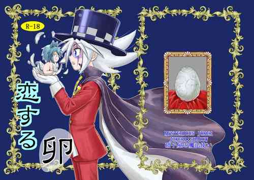 [Koro] koisuru tamago (Kaitou Joker) [Digital]