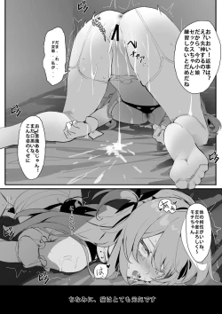 Page 6 of もちちゃんの調教生活１