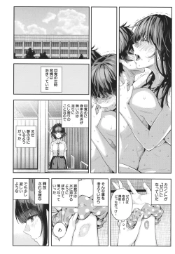 Page 121 of Natsu no Hatsujo, Kimi to Seishoku