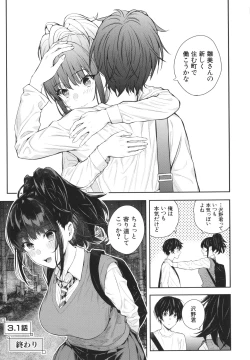 Page 174 of Natsu no Hatsujo, Kimi to Seishoku