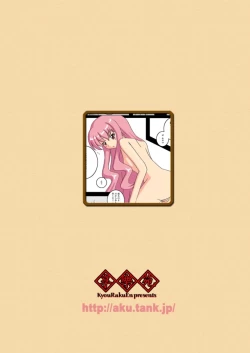 Page 32 of Eva ga Tsukaima!?