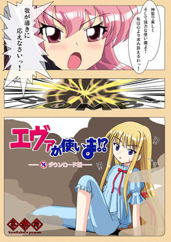 Download Eva ga Tsukaima!?