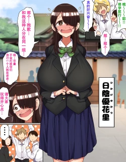 Page 2 of Shuugaku Ryokou de YouCha to Onaji Group ni Nacchatta Mekakure InCha-chan