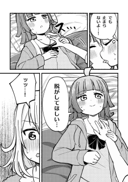 Page 17 of Zenbu Ai-san no Sei!