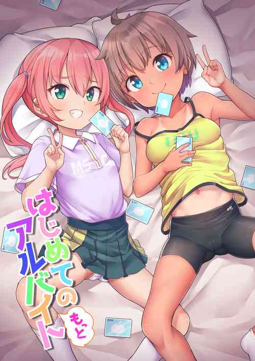 [kanabun] Hajimete no (Motto) Arbeit [Ongoing]