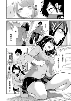 Page 14 of Sa e Nai Boku Ha Saimin Ti-to De Musou Suru