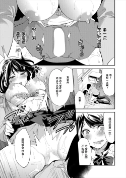 Page 31 of Sa e Nai Boku Ha Saimin Ti-to De Musou Suru