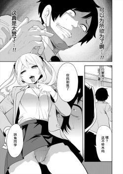 Page 39 of Sa e Nai Boku Ha Saimin Ti-to De Musou Suru