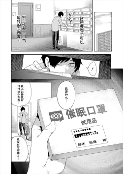 Page 6 of Sa e Nai Boku Ha Saimin Ti-to De Musou Suru