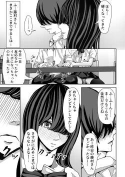 Page 12 of 前の席の藤村さんが誘惑してくる話