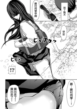 Page 27 of Mae no Seki no Fujimura-san ga Yuuwaku Shite Kuru Hanashi