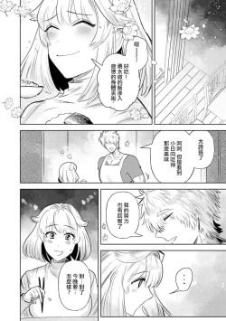 Page 19 of 200 cm no okkina dekiai| 2米的巨大份溺爱1-3 end
