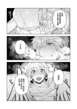 Page 25 of 200 cm no okkina dekiai| 2米的巨大份溺爱1-3 end
