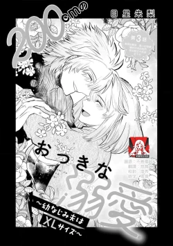 Page 57 of 200 cm no okkina dekiai| 2米的巨大份溺爱1-3 end