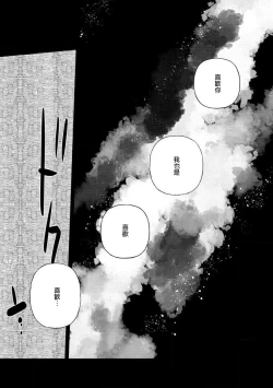 Page 78 of 200 cm no okkina dekiai| 2米的巨大份溺爱1-3 end