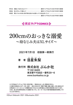 Page 82 of 200 cm no okkina dekiai| 2米的巨大份溺爱1-3 end