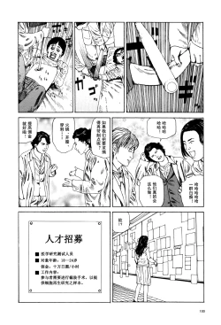 Page 101 of 上学途中遭遇转角KISS的可能性有多大？实验 |Toko Tochu no Deai Gashira no Guzen Kiss wa Ariuruka? - The "Can an Accidental Collision on the Way to School Result in a Kiss?" Experiment