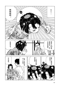 Page 135 of 上学途中遭遇转角KISS的可能性有多大？实验 |Toko Tochu no Deai Gashira no Guzen Kiss wa Ariuruka? - The "Can an Accidental Collision on the Way to School Result in a Kiss?" Experiment