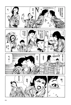 Page 140 of 上学途中遭遇转角KISS的可能性有多大？实验 |Toko Tochu no Deai Gashira no Guzen Kiss wa Ariuruka? - The "Can an Accidental Collision on the Way to School Result in a Kiss?" Experiment
