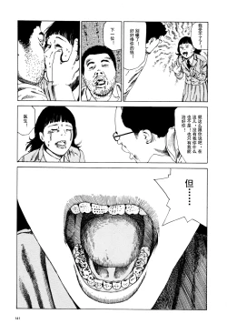 Page 142 of 上学途中遭遇转角KISS的可能性有多大？实验 |Toko Tochu no Deai Gashira no Guzen Kiss wa Ariuruka? - The "Can an Accidental Collision on the Way to School Result in a Kiss?" Experiment