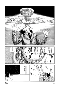 Page 145 of 上学途中遭遇转角KISS的可能性有多大？实验 |Toko Tochu no Deai Gashira no Guzen Kiss wa Ariuruka? - The "Can an Accidental Collision on the Way to School Result in a Kiss?" Experiment